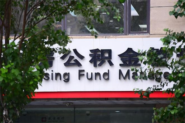武威公积金取款（公积金取款方式）